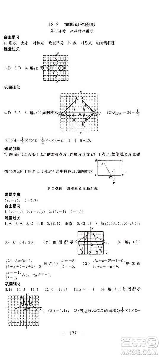 梯田文化2019年課堂點睛數(shù)學(xué)八年級上冊人教版參考答案