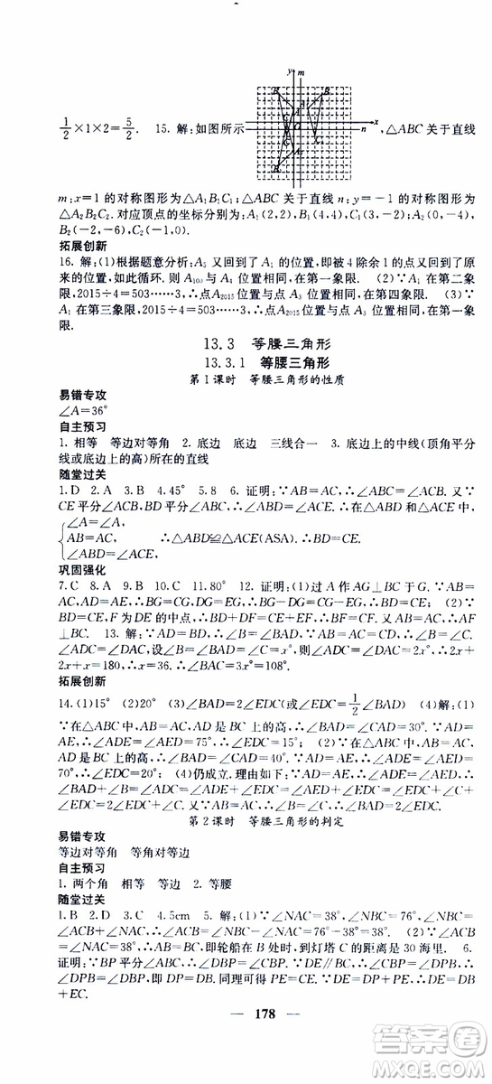 梯田文化2019年課堂點睛數(shù)學(xué)八年級上冊人教版參考答案