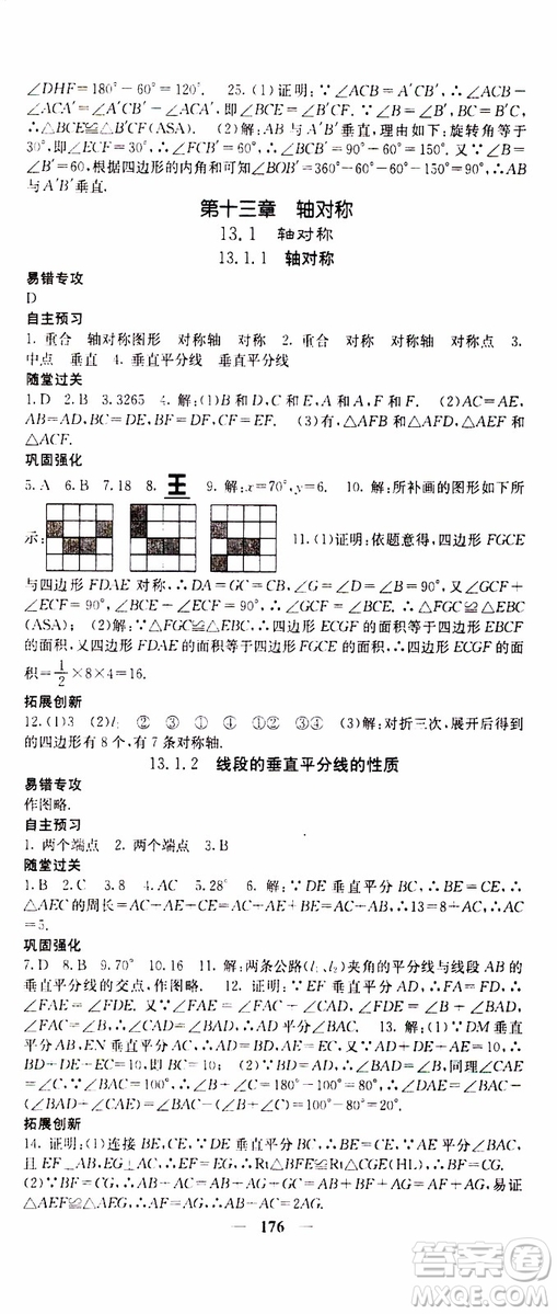 梯田文化2019年課堂點睛數(shù)學(xué)八年級上冊人教版參考答案