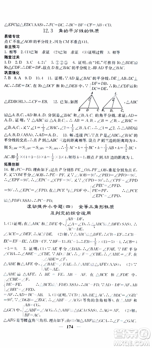 梯田文化2019年課堂點睛數(shù)學(xué)八年級上冊人教版參考答案