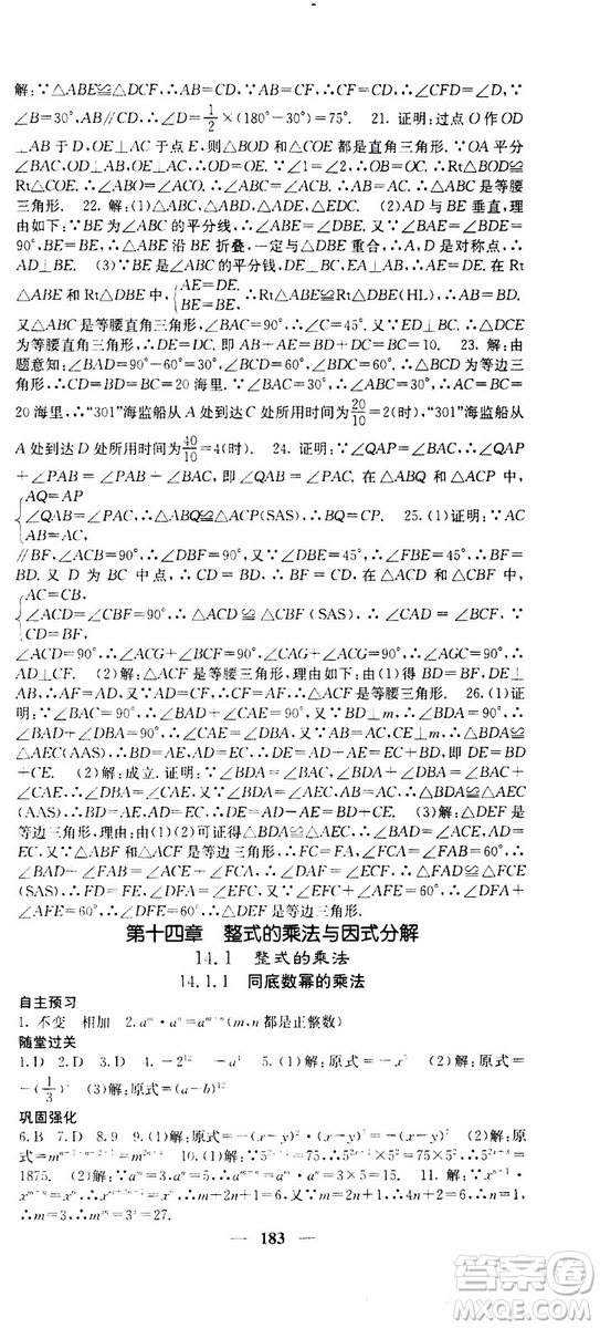 梯田文化2019年課堂點睛數(shù)學(xué)八年級上冊人教版參考答案