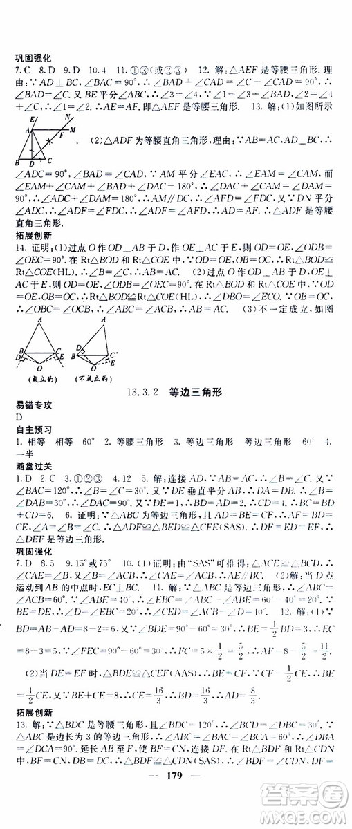 梯田文化2019年課堂點睛數(shù)學(xué)八年級上冊人教版參考答案