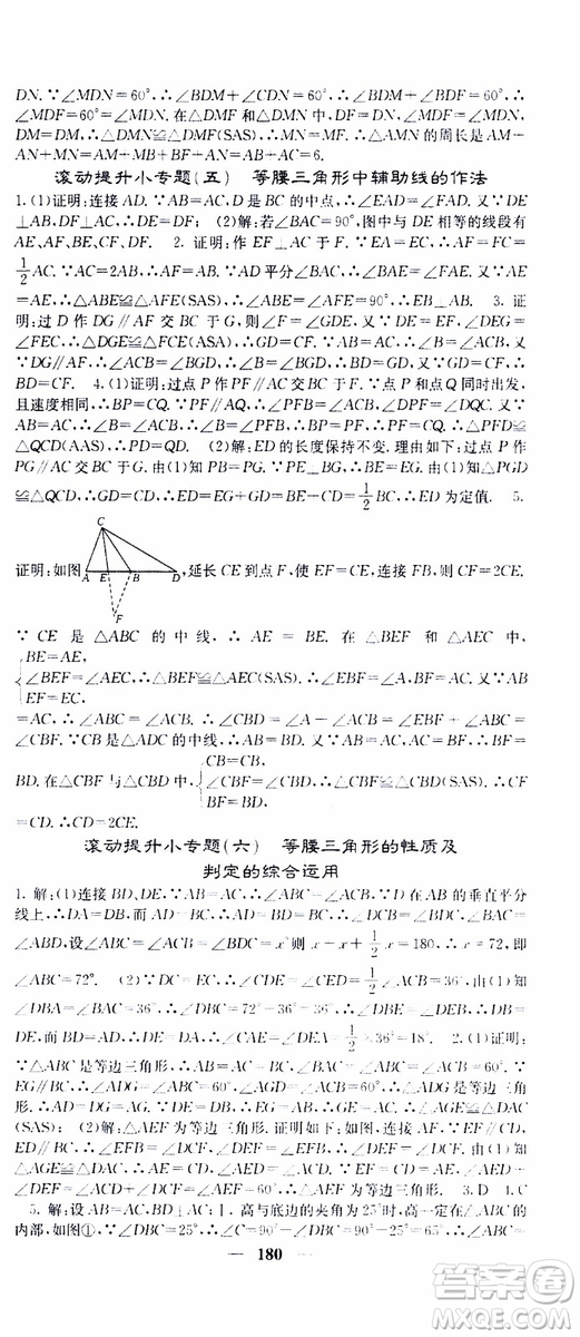 梯田文化2019年課堂點睛數(shù)學(xué)八年級上冊人教版參考答案