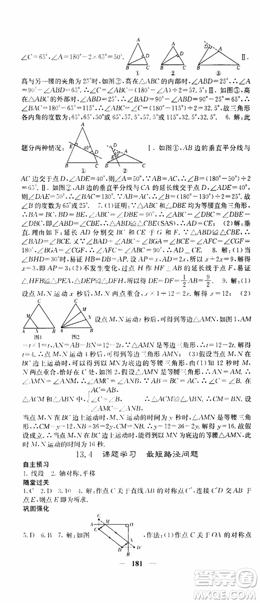 梯田文化2019年課堂點睛數(shù)學(xué)八年級上冊人教版參考答案