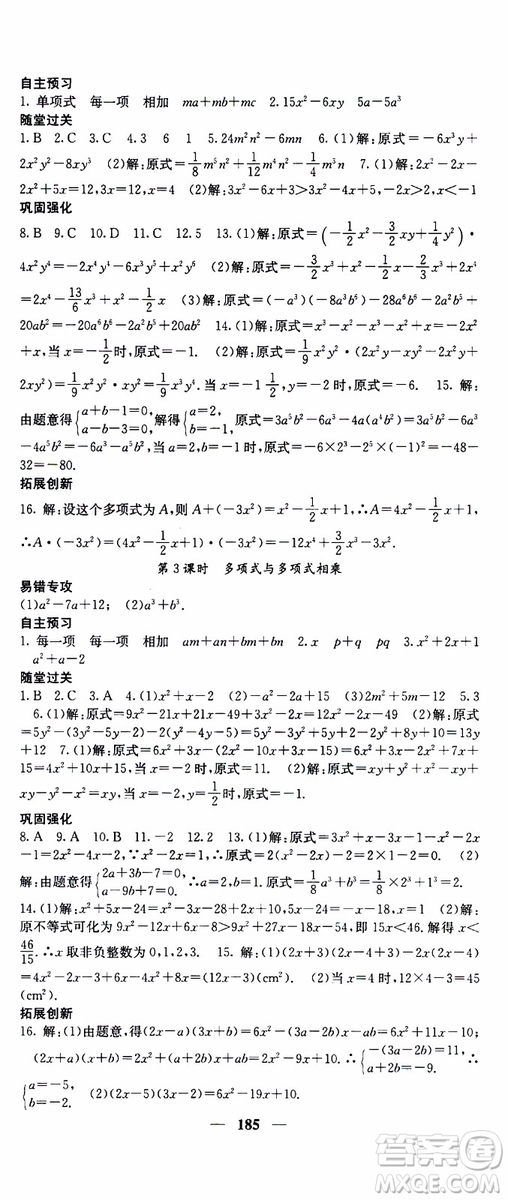 梯田文化2019年課堂點睛數(shù)學(xué)八年級上冊人教版參考答案