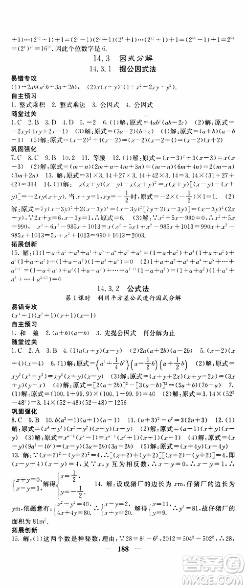 梯田文化2019年課堂點睛數(shù)學(xué)八年級上冊人教版參考答案