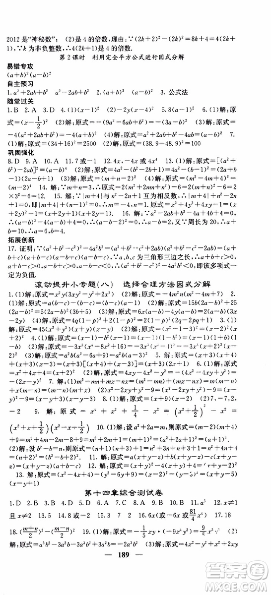 梯田文化2019年課堂點睛數(shù)學(xué)八年級上冊人教版參考答案