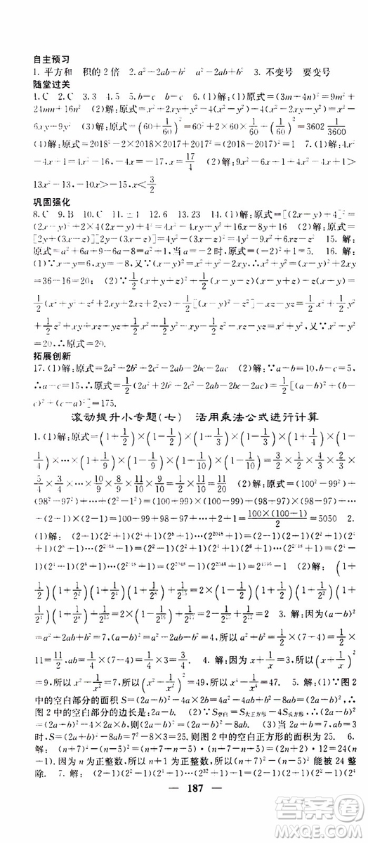 梯田文化2019年課堂點睛數(shù)學(xué)八年級上冊人教版參考答案