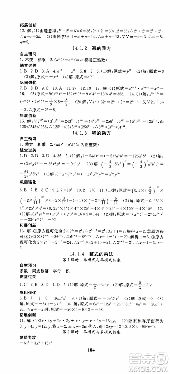 梯田文化2019年課堂點睛數(shù)學(xué)八年級上冊人教版參考答案