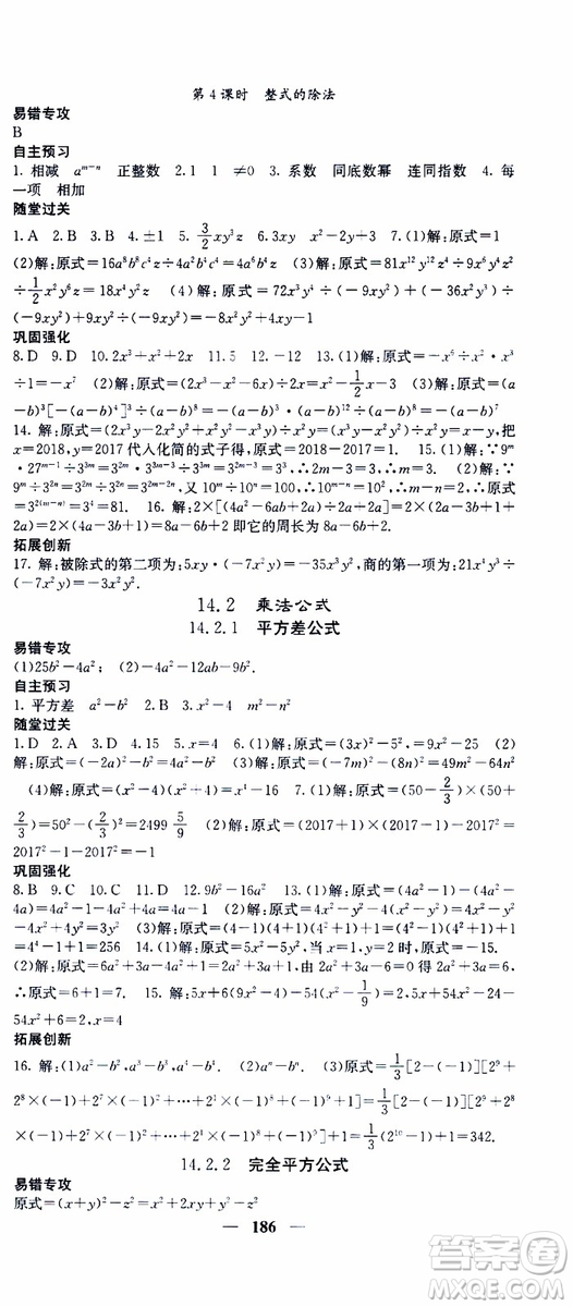 梯田文化2019年課堂點睛數(shù)學(xué)八年級上冊人教版參考答案