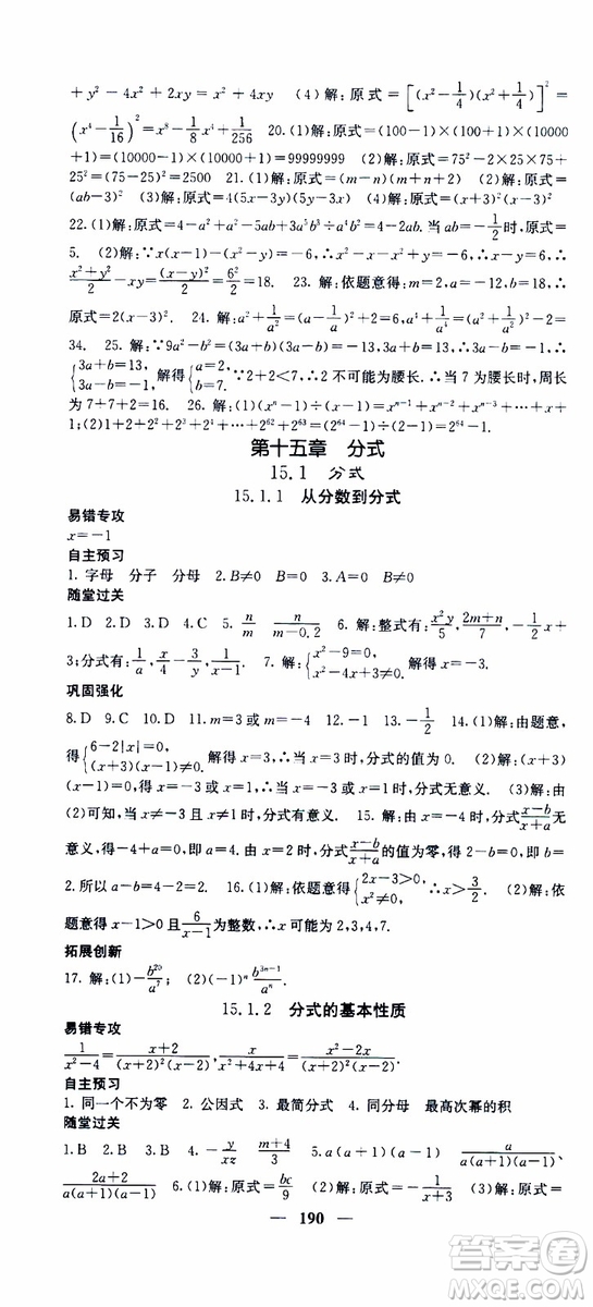 梯田文化2019年課堂點睛數(shù)學(xué)八年級上冊人教版參考答案