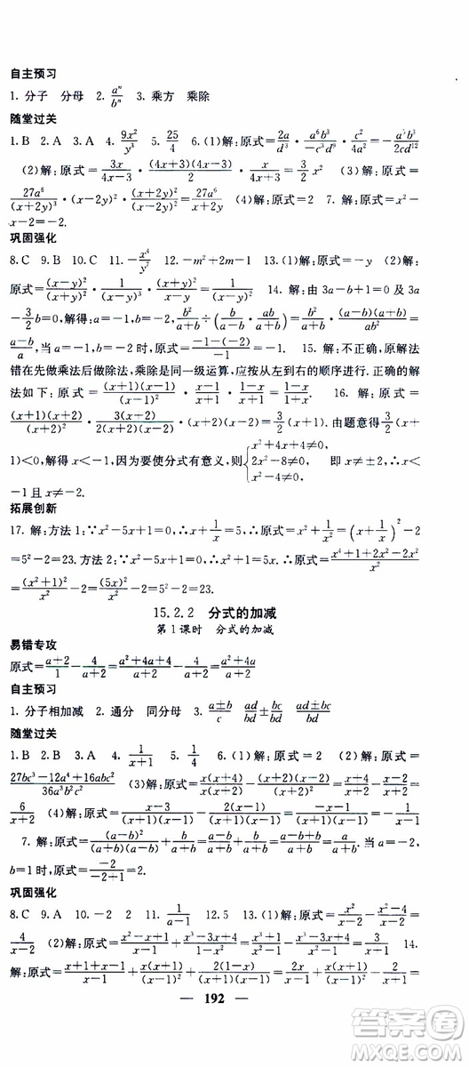 梯田文化2019年課堂點睛數(shù)學(xué)八年級上冊人教版參考答案