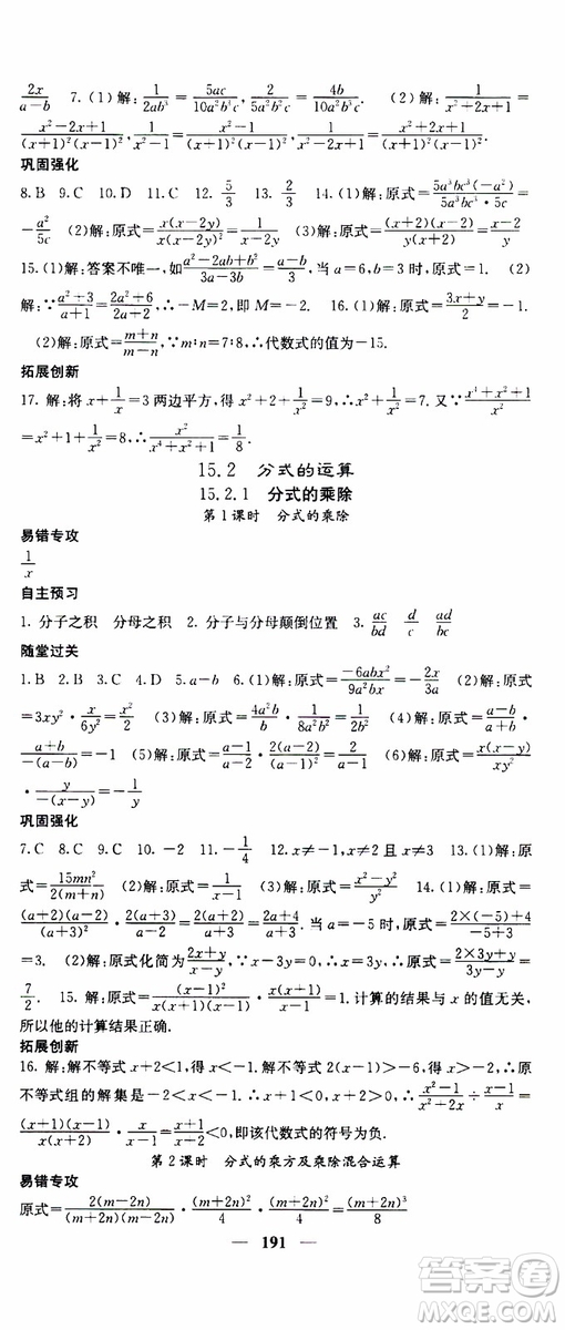 梯田文化2019年課堂點睛數(shù)學(xué)八年級上冊人教版參考答案