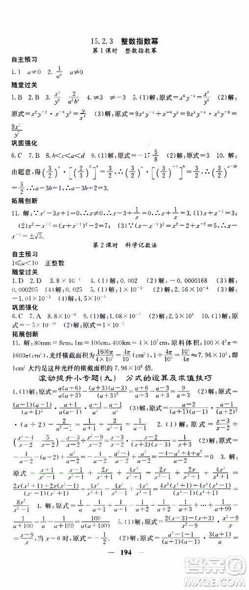 梯田文化2019年課堂點睛數(shù)學(xué)八年級上冊人教版參考答案