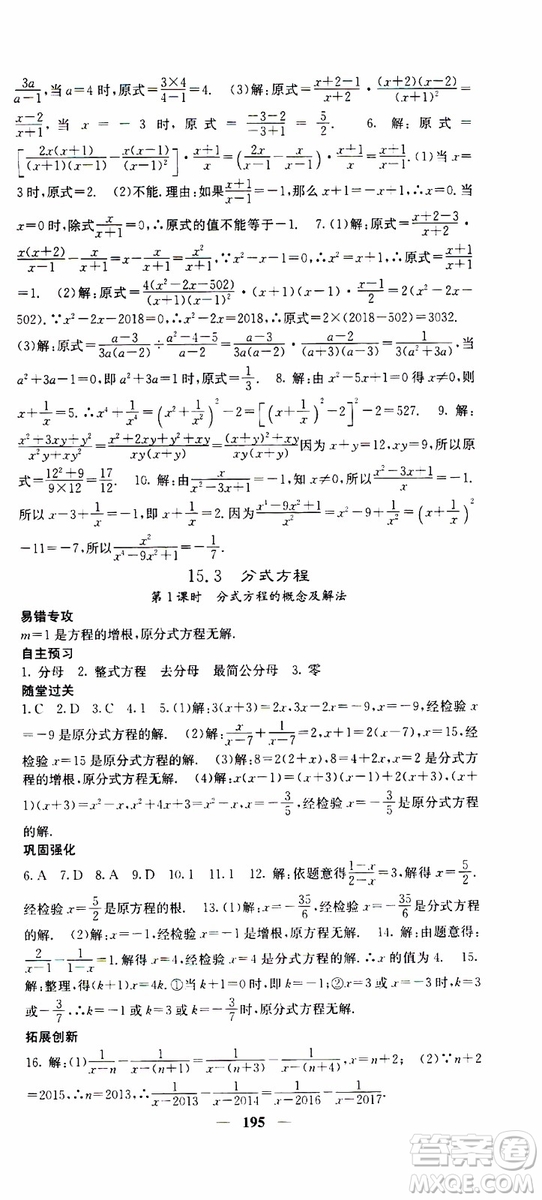 梯田文化2019年課堂點睛數(shù)學(xué)八年級上冊人教版參考答案