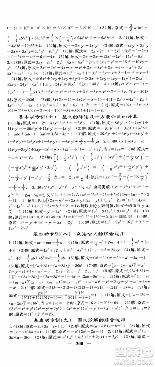 梯田文化2019年課堂點睛數(shù)學(xué)八年級上冊人教版參考答案