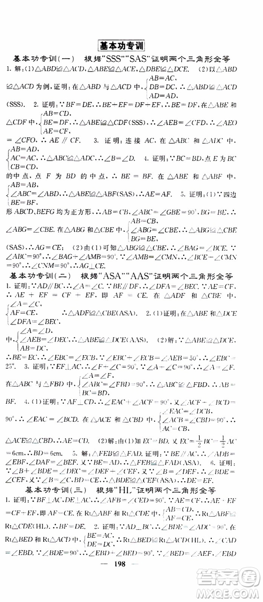 梯田文化2019年課堂點睛數(shù)學(xué)八年級上冊人教版參考答案