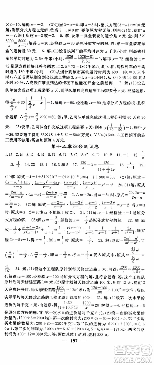 梯田文化2019年課堂點睛數(shù)學(xué)八年級上冊人教版參考答案