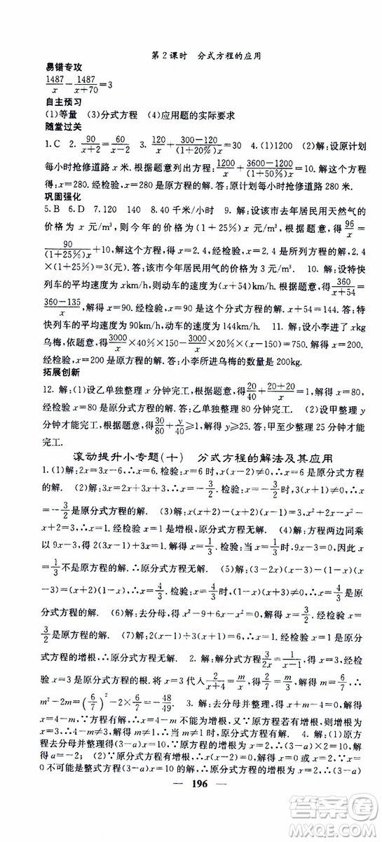 梯田文化2019年課堂點睛數(shù)學(xué)八年級上冊人教版參考答案