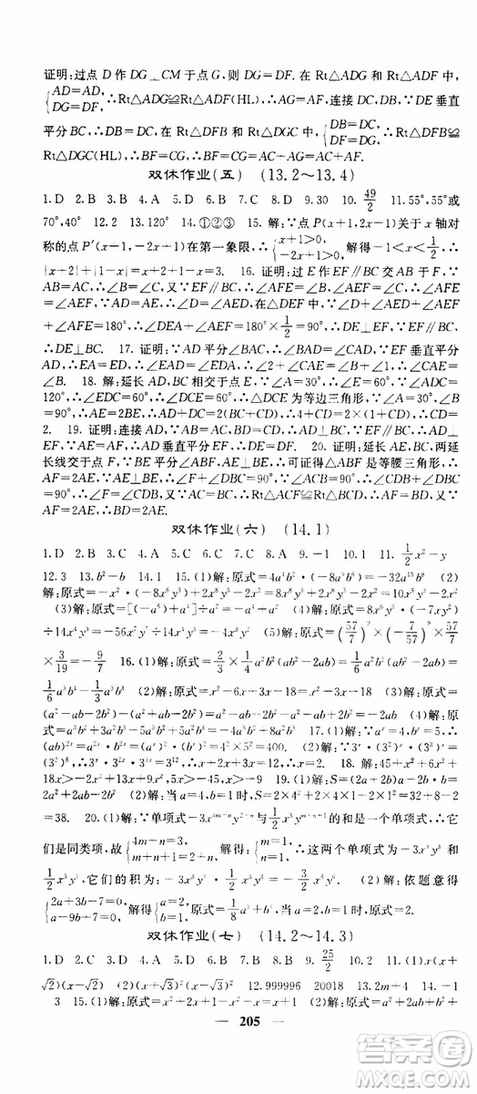 梯田文化2019年課堂點睛數(shù)學(xué)八年級上冊人教版參考答案