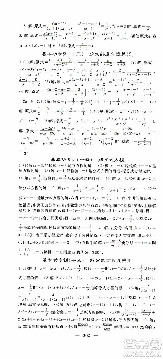 梯田文化2019年課堂點睛數(shù)學(xué)八年級上冊人教版參考答案