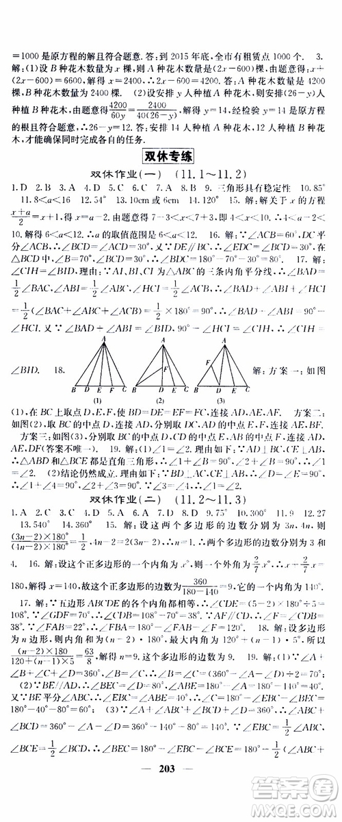 梯田文化2019年課堂點睛數(shù)學(xué)八年級上冊人教版參考答案