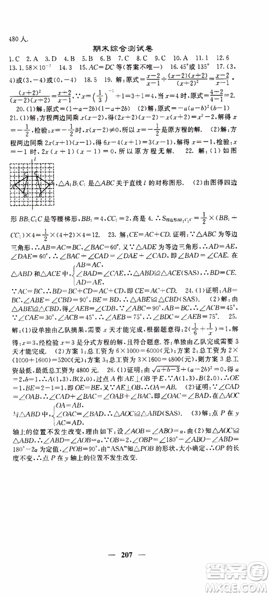 梯田文化2019年課堂點睛數(shù)學(xué)八年級上冊人教版參考答案