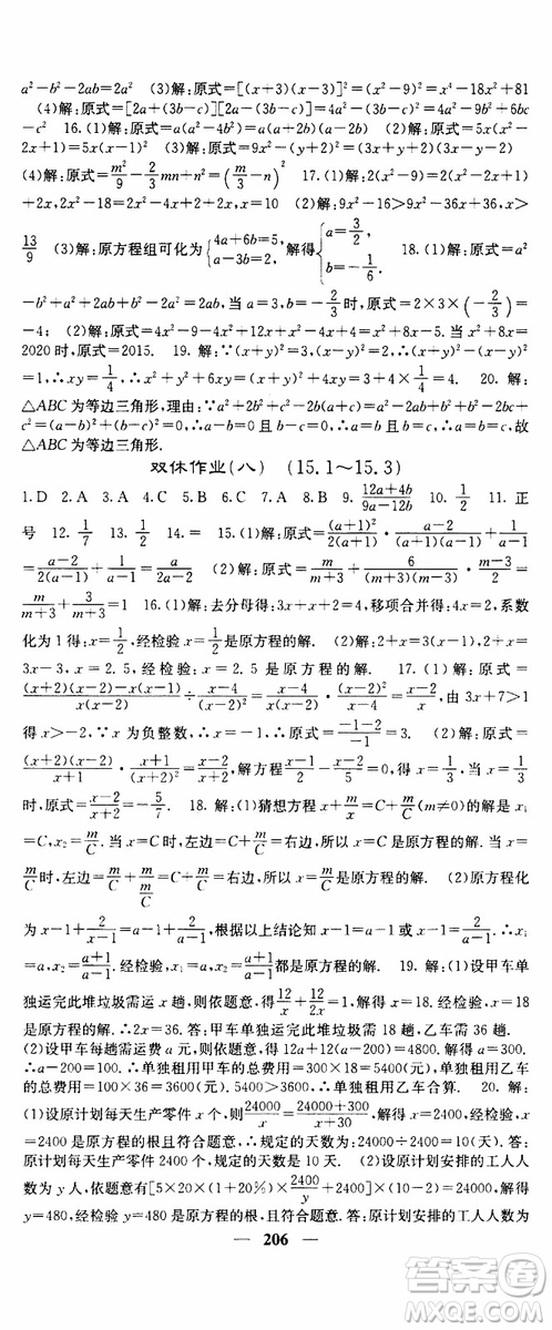 梯田文化2019年課堂點睛數(shù)學(xué)八年級上冊人教版參考答案