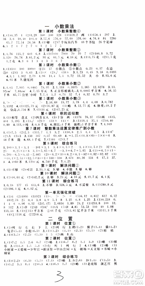 2019年學(xué)生課程精巧訓(xùn)練原創(chuàng)新課堂學(xué)練測數(shù)學(xué)五年級上冊RJ人教版參考答案