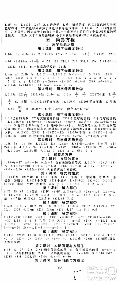 2019年學(xué)生課程精巧訓(xùn)練原創(chuàng)新課堂學(xué)練測數(shù)學(xué)五年級上冊RJ人教版參考答案