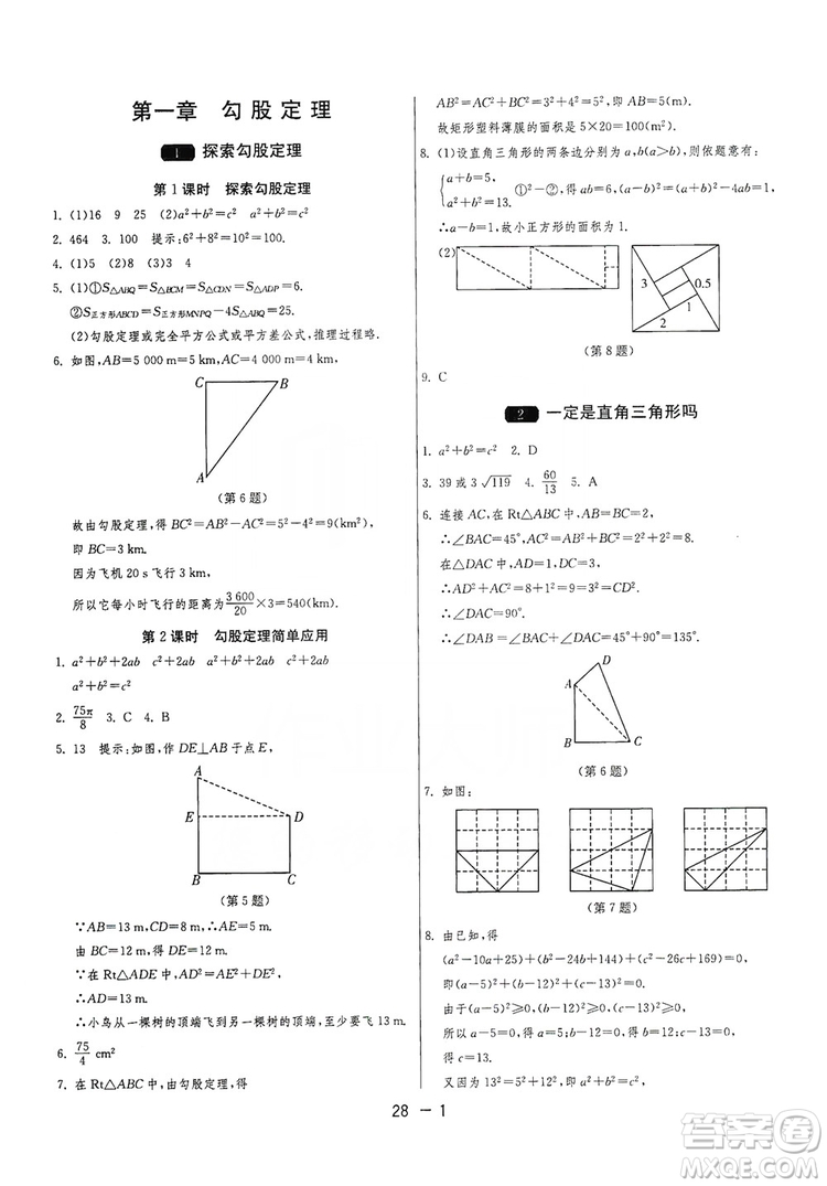 春雨教育2020升級版1課3練單元達標測試8年級上冊數(shù)學(xué)北師大BSD版答案