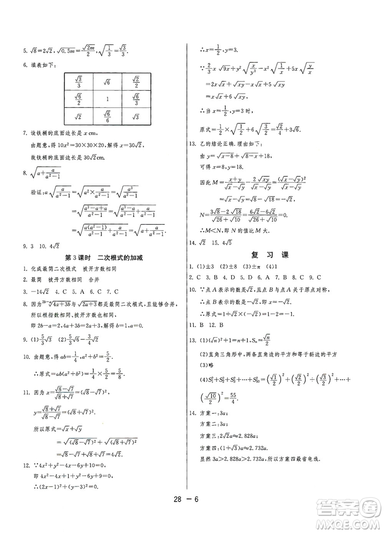 春雨教育2020升級版1課3練單元達標測試8年級上冊數(shù)學(xué)北師大BSD版答案