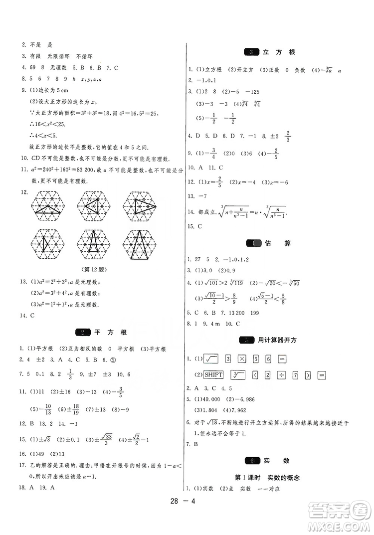 春雨教育2020升級版1課3練單元達標測試8年級上冊數(shù)學(xué)北師大BSD版答案