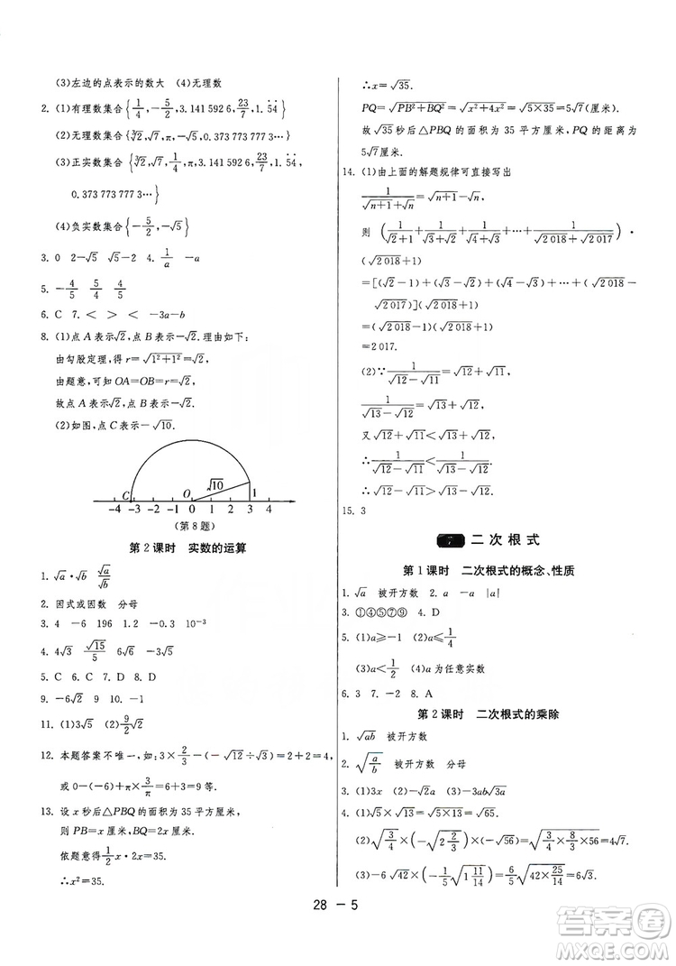 春雨教育2020升級版1課3練單元達標測試8年級上冊數(shù)學(xué)北師大BSD版答案