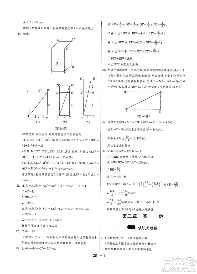 春雨教育2020升級版1課3練單元達標測試8年級上冊數(shù)學(xué)北師大BSD版答案