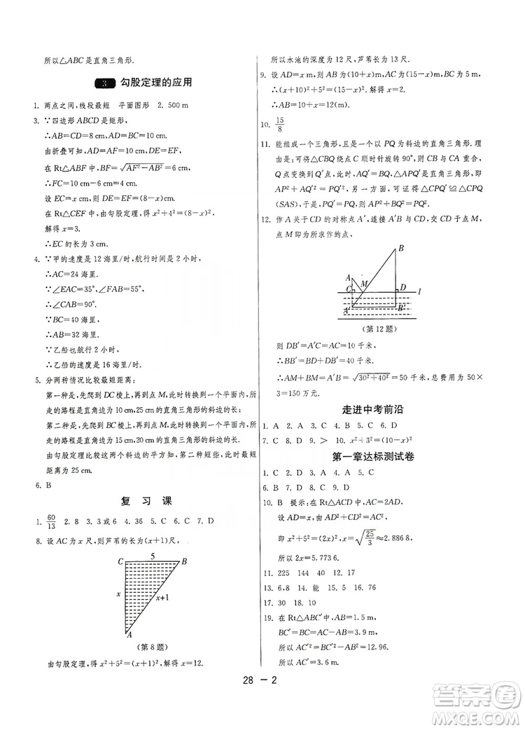 春雨教育2020升級版1課3練單元達標測試8年級上冊數(shù)學(xué)北師大BSD版答案