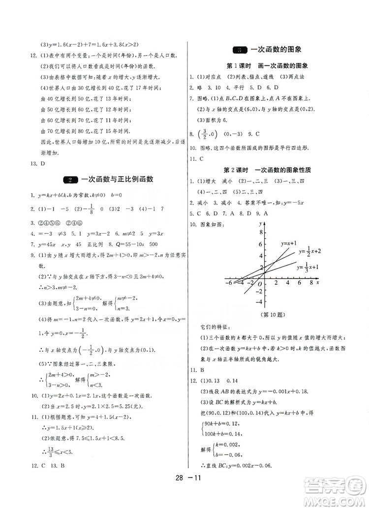 春雨教育2020升級版1課3練單元達標測試8年級上冊數(shù)學(xué)北師大BSD版答案