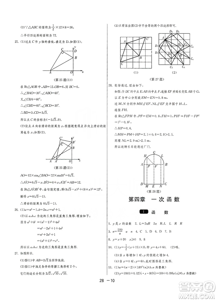 春雨教育2020升級版1課3練單元達標測試8年級上冊數(shù)學(xué)北師大BSD版答案