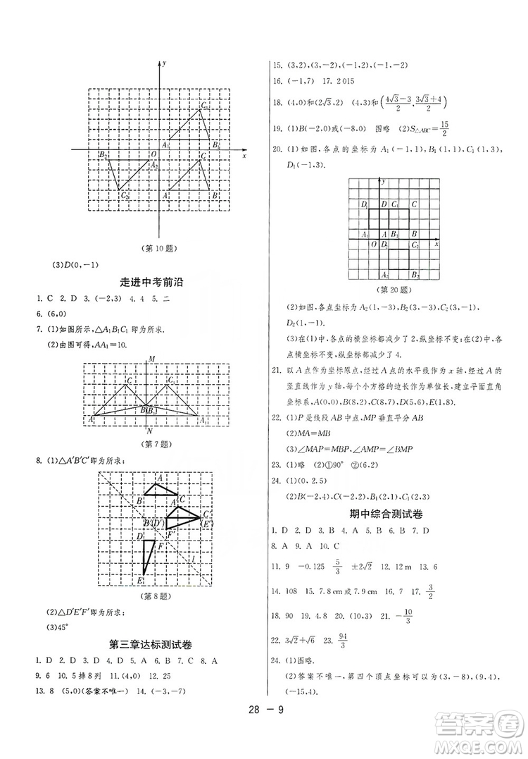 春雨教育2020升級版1課3練單元達標測試8年級上冊數(shù)學(xué)北師大BSD版答案