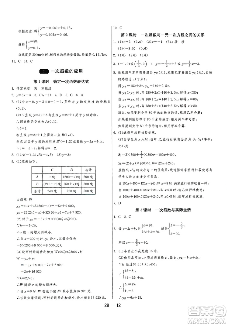 春雨教育2020升級版1課3練單元達標測試8年級上冊數(shù)學(xué)北師大BSD版答案