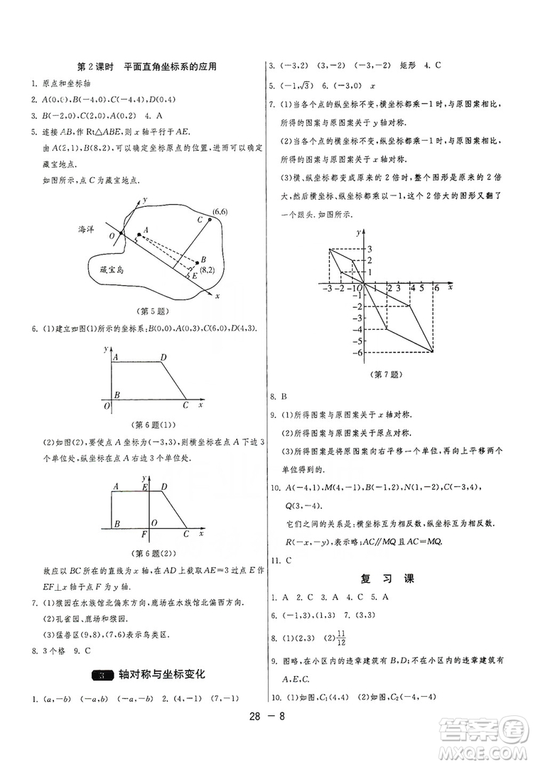 春雨教育2020升級版1課3練單元達標測試8年級上冊數(shù)學(xué)北師大BSD版答案