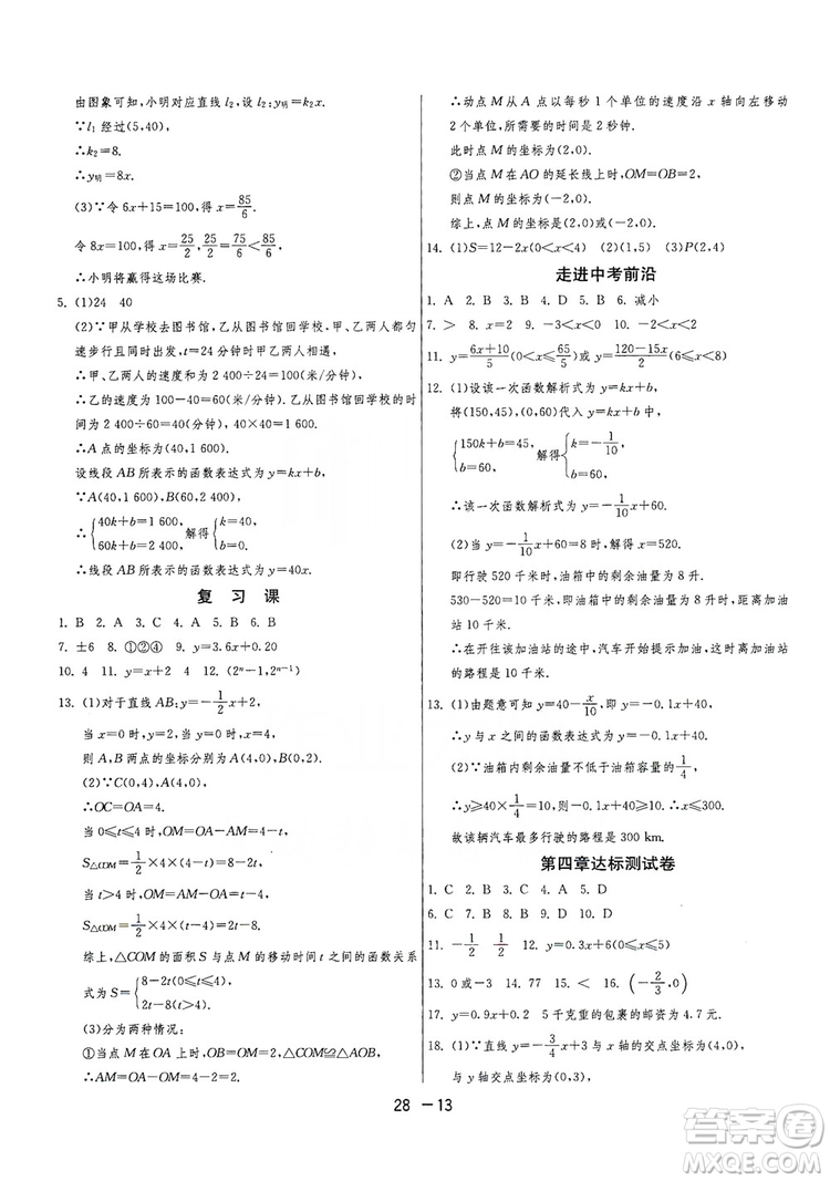 春雨教育2020升級版1課3練單元達標測試8年級上冊數(shù)學(xué)北師大BSD版答案