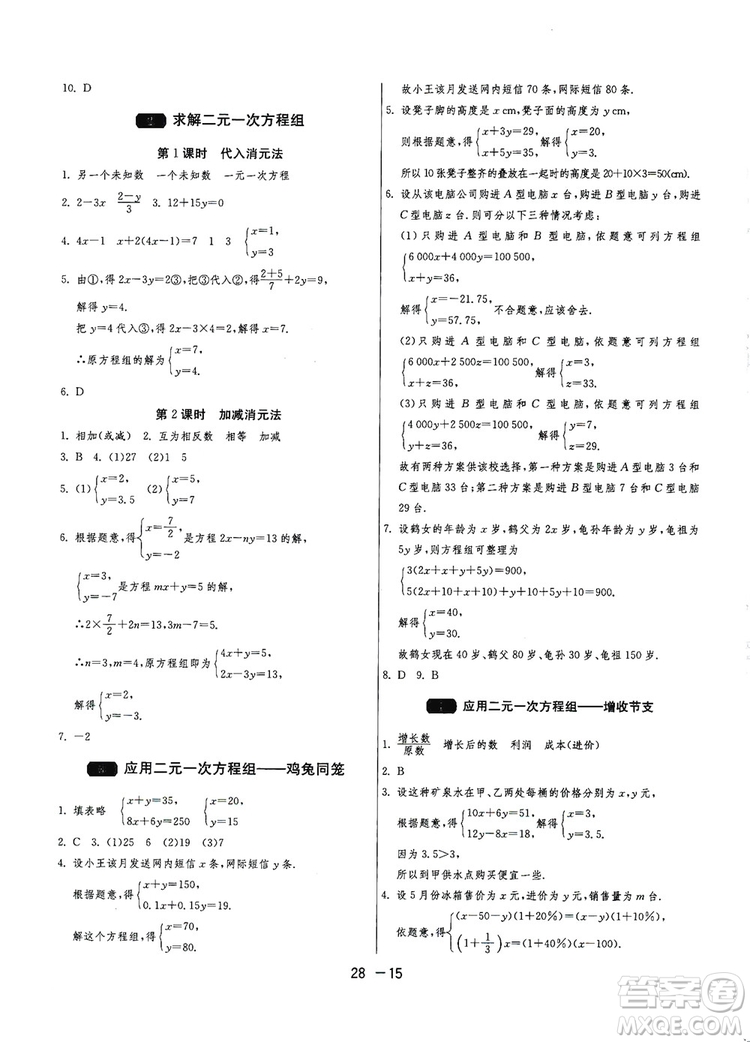 春雨教育2020升級版1課3練單元達標測試8年級上冊數(shù)學(xué)北師大BSD版答案