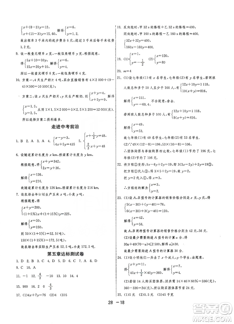 春雨教育2020升級版1課3練單元達標測試8年級上冊數(shù)學(xué)北師大BSD版答案