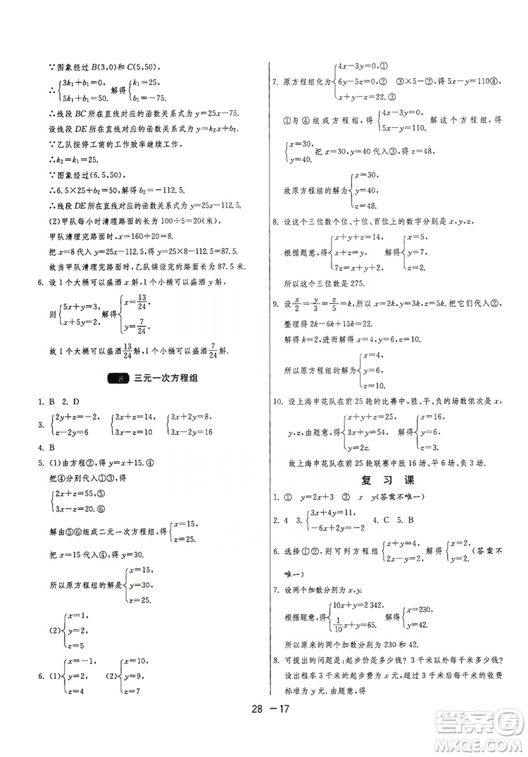 春雨教育2020升級版1課3練單元達標測試8年級上冊數(shù)學(xué)北師大BSD版答案