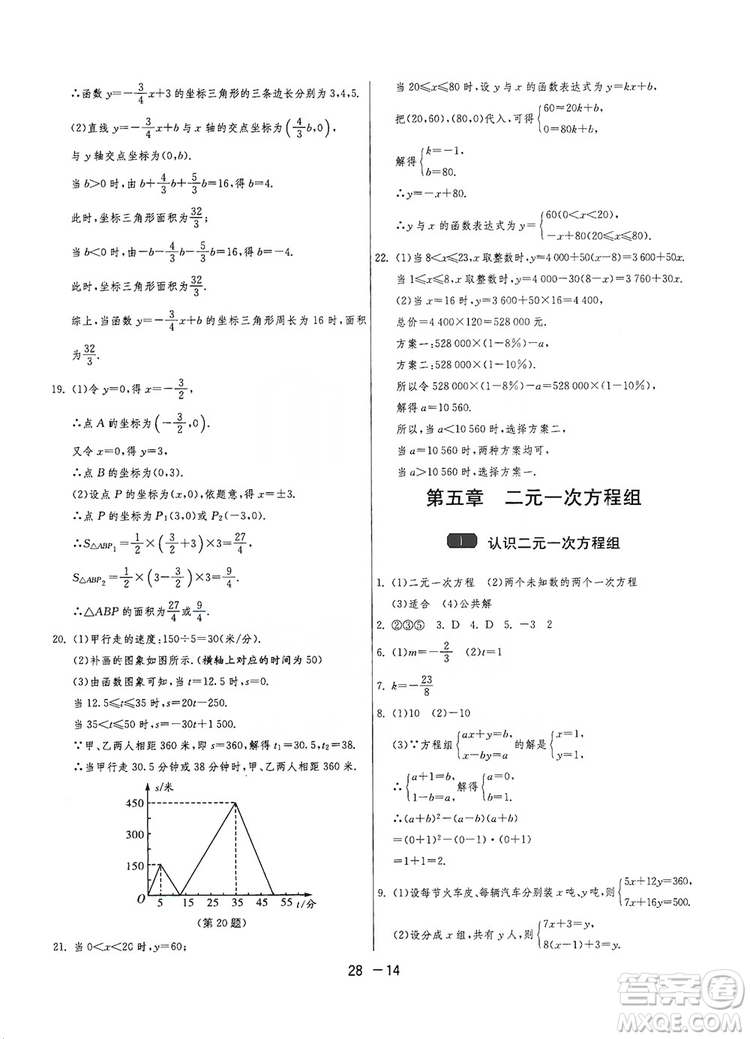 春雨教育2020升級版1課3練單元達標測試8年級上冊數(shù)學(xué)北師大BSD版答案