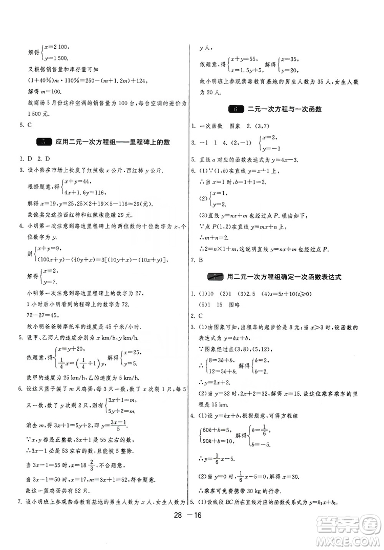 春雨教育2020升級版1課3練單元達標測試8年級上冊數(shù)學(xué)北師大BSD版答案