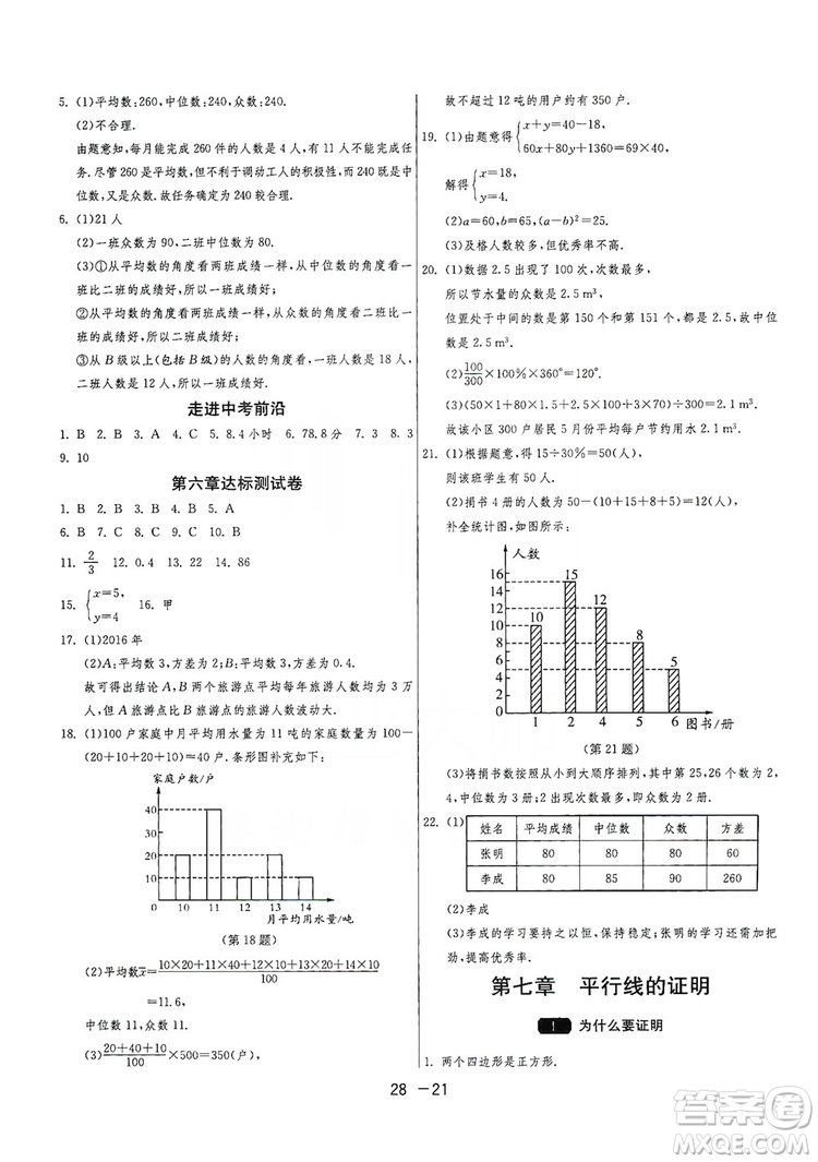 春雨教育2020升級版1課3練單元達標測試8年級上冊數(shù)學(xué)北師大BSD版答案