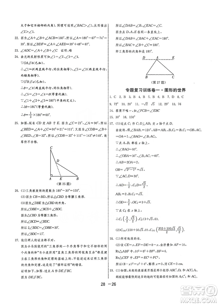 春雨教育2020升級版1課3練單元達標測試8年級上冊數(shù)學(xué)北師大BSD版答案