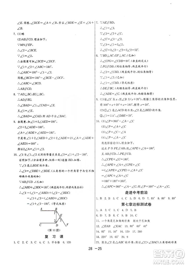 春雨教育2020升級版1課3練單元達標測試8年級上冊數(shù)學(xué)北師大BSD版答案